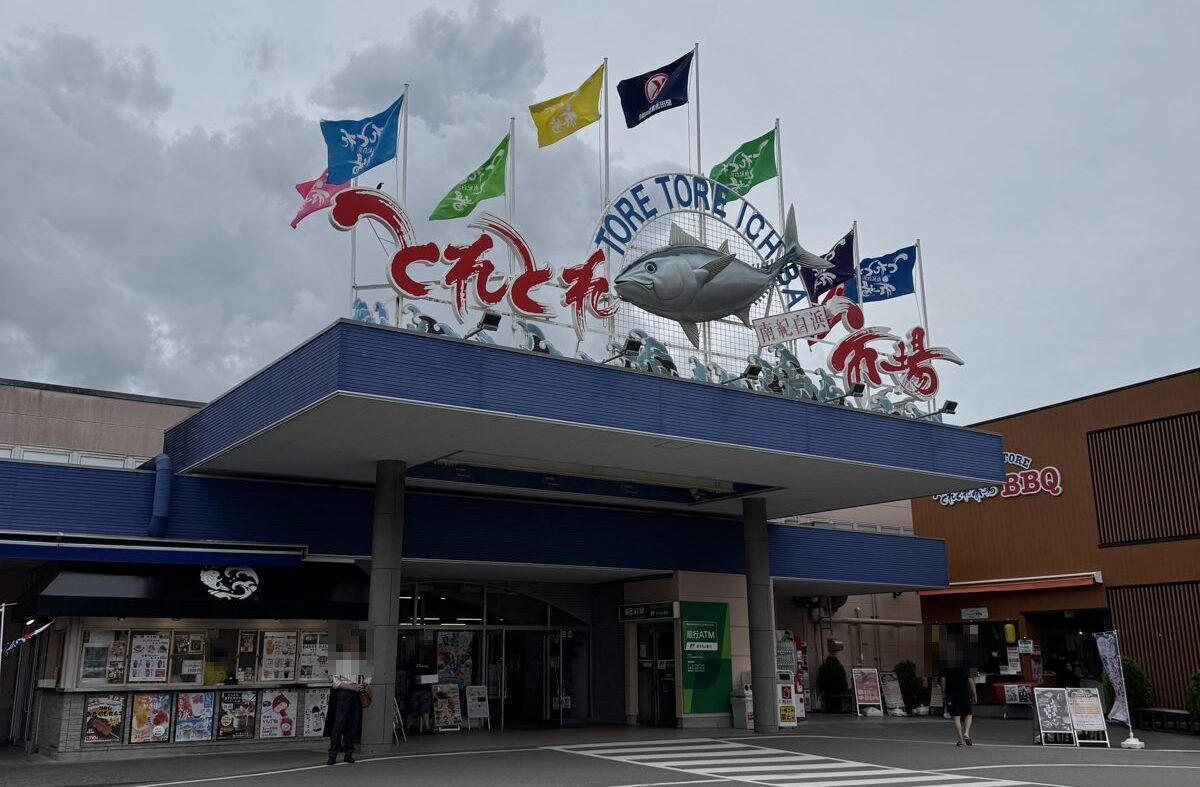 南紀白浜のとれとれ市場 外観