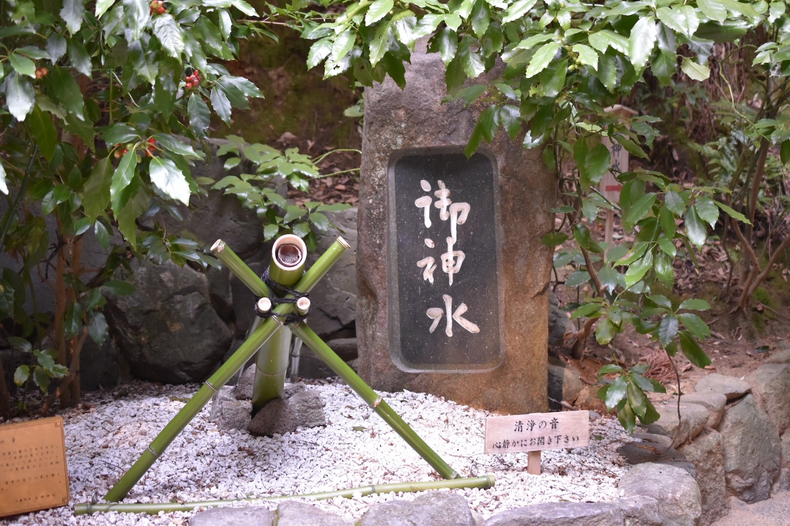 狭井神社の薬井戸のご神水